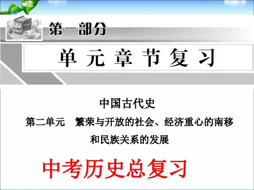 中考历史中国古代史总复习课件