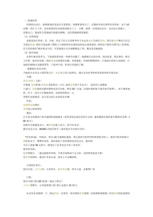 香港自由行超全攻略1