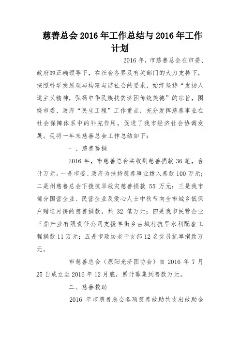 慈善总会工作总结和工作计划