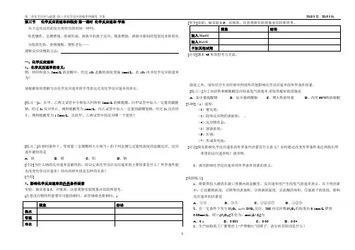 第三节化学反应速率和限度学案