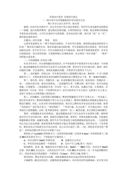 从错误中进步 在错误中成长——探讨初中化学错题集的作用及使用方法
