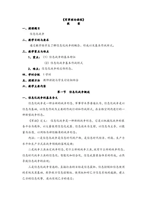 信息化战争教案