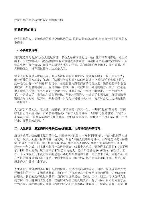 设定目标的意义与如何设定清晰的目标