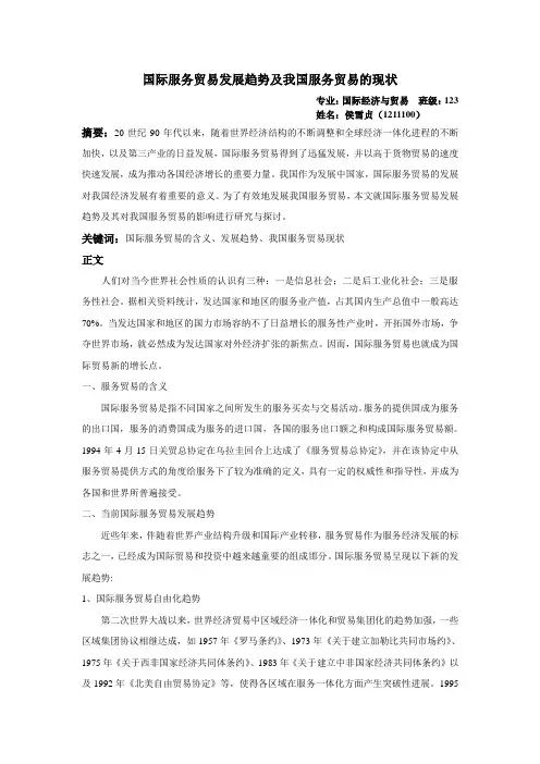 国际服务贸易发展趋势及其对我国服务贸易的影响