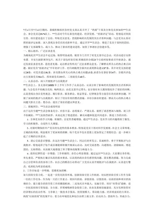 基层党建信息2