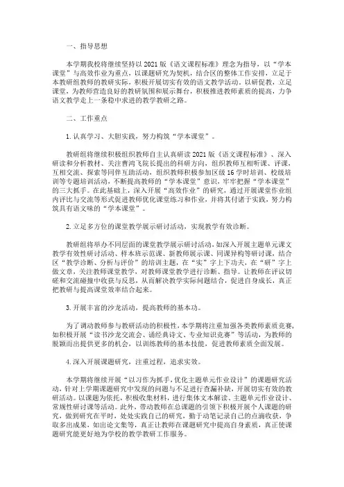 最新精选2020-2021第二学期语文校本研修计划