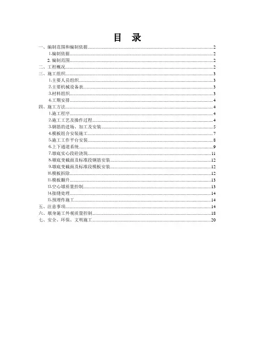 高墩柱施工方案