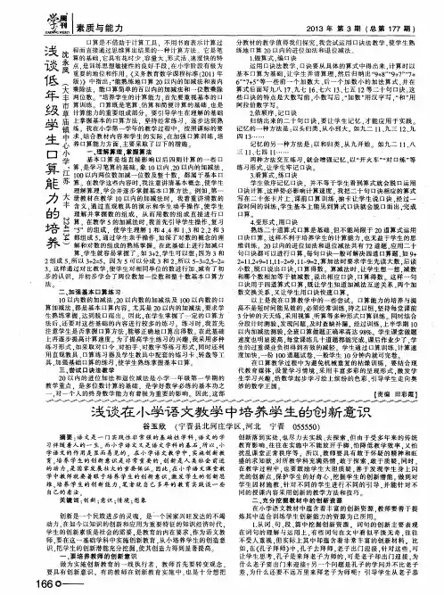 浅谈在小学语文教学中培养学生的创新意识