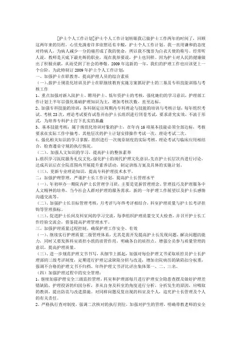 护士个人工作计划