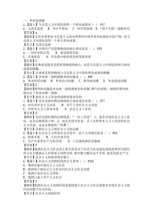 毛概模拟试题解析版(答案详解)