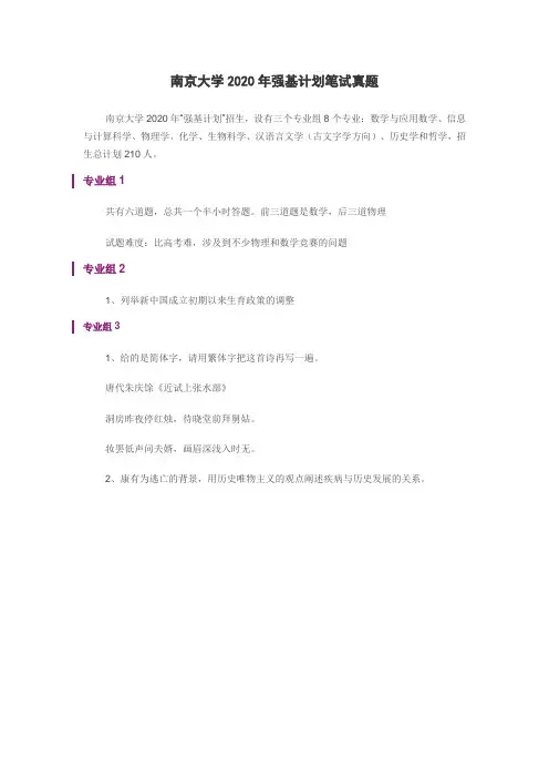 南京大学2020年强基计划笔试考法