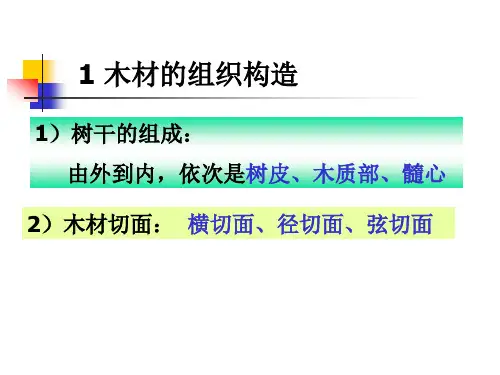 木材的特性
