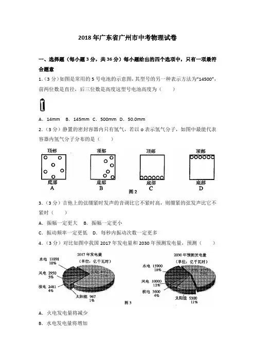 2018年广州市中考物理试卷(含答案解析)