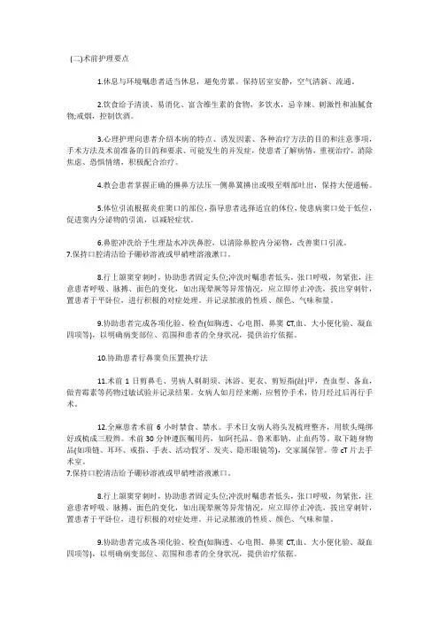 鼻窦炎术后护理