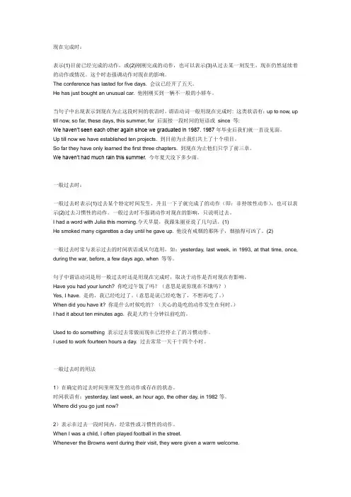 过去时和现在完成时的区别