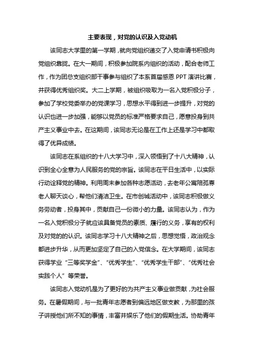 入党动机及认识