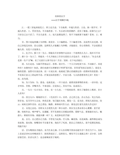 奇妙的汉字