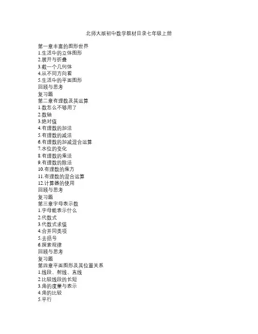 初中数学教材目录(北师大版)
