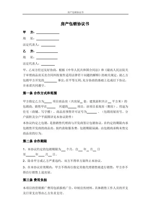 房产包销协议书