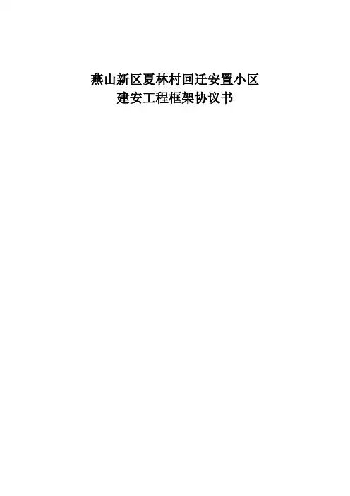 框架协议书
