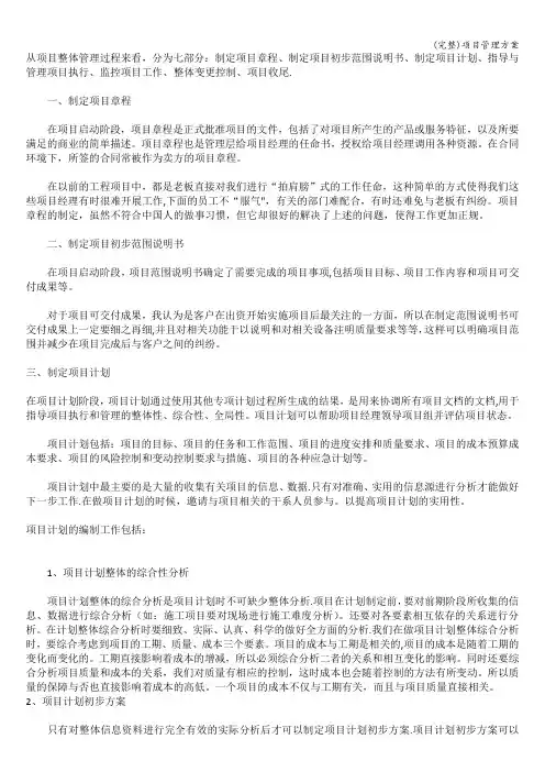(完整)项目管理方案