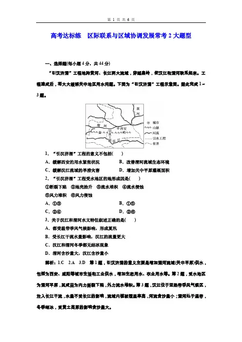 2019届高三地理复习《区际联系与区域协调发展》常考2大题型