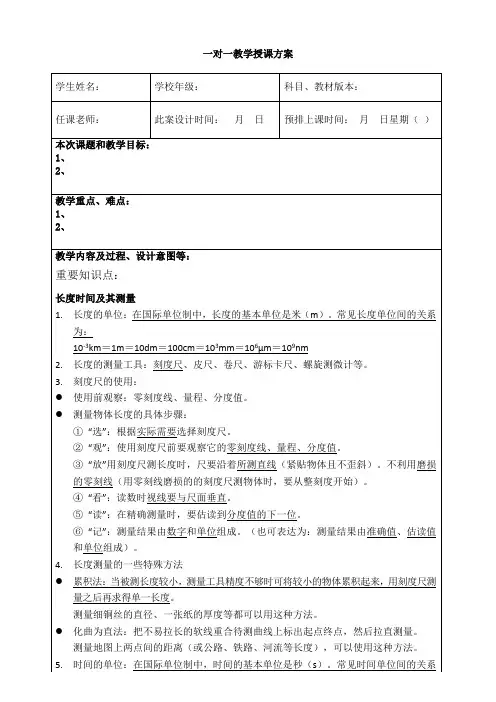 长度时间参照物(教师版)