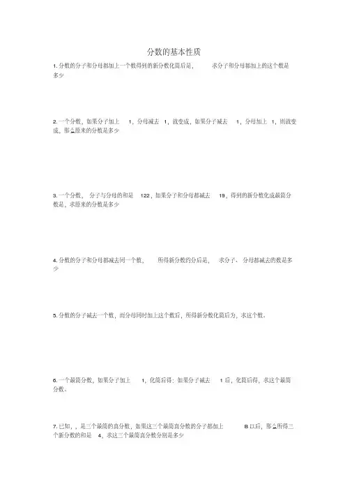 五年级数学下册分数的基本性质练习题