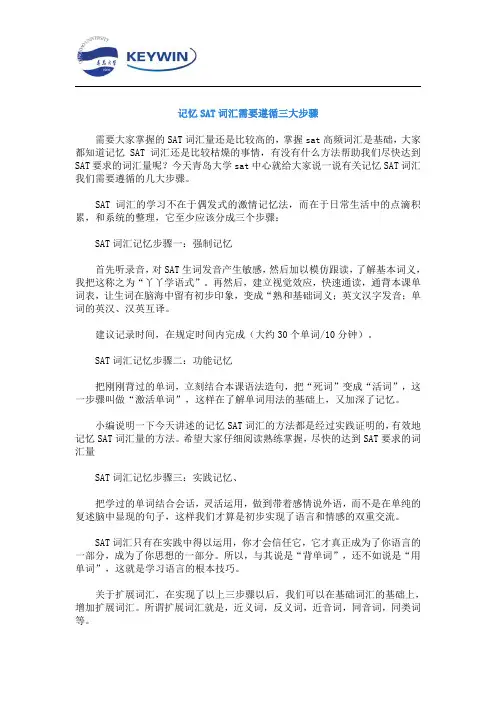 记忆SAT词汇需要遵循三大步骤