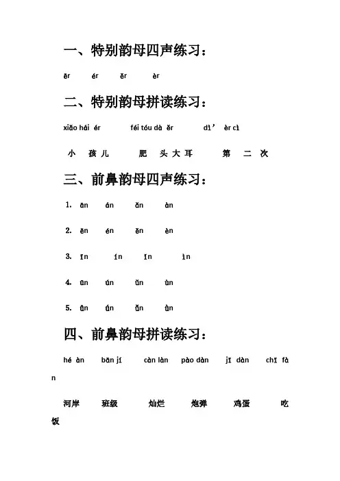 前鼻韵母练习