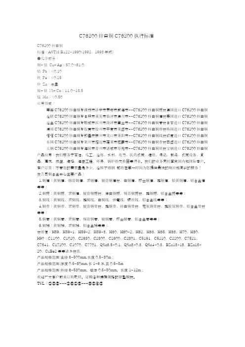 C76200锌白铜C76200质量保证书