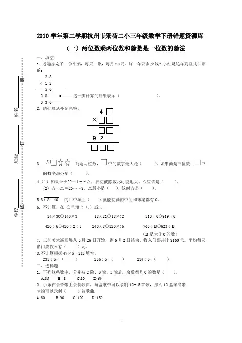 三年级下册错题资源库试卷1
