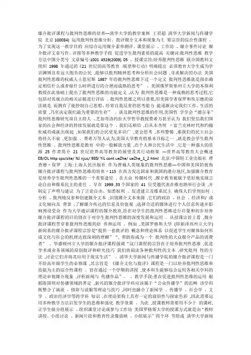 批评课程与批判性思维