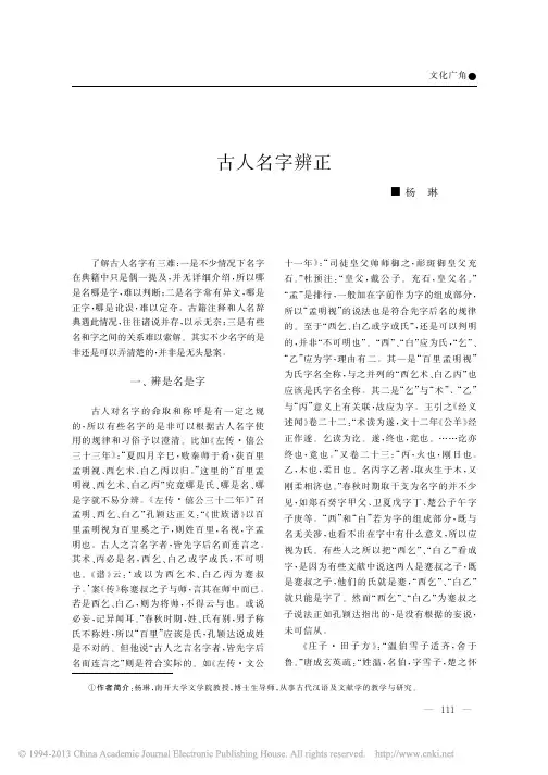 古人名字辨正_杨琳