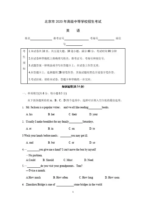2020年北京市中考英语试题及答案