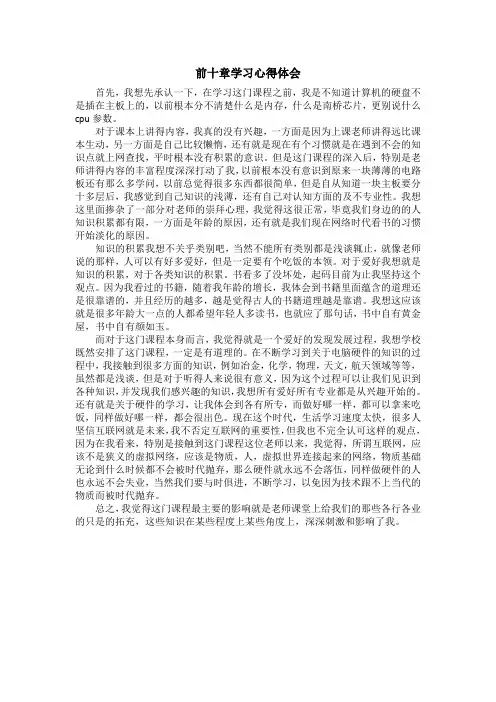 计算机设备维护前十章学习心得体会