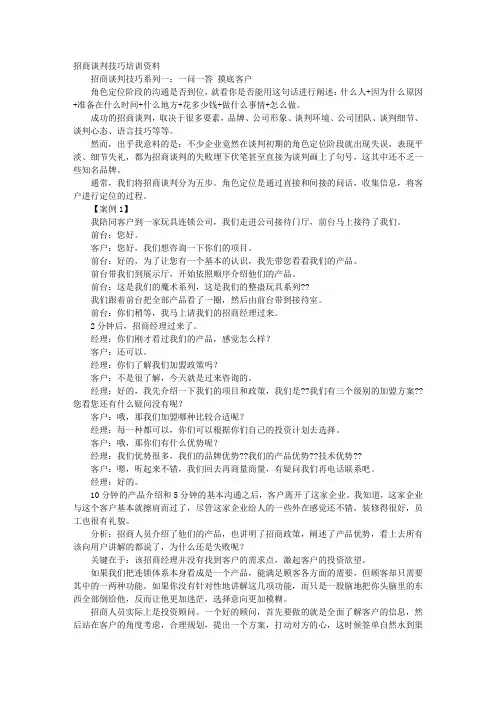 餐饮招商谈判技巧精编版