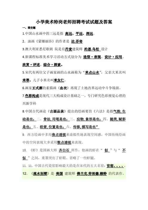 小学美术特岗老师招聘考试试题及答案
