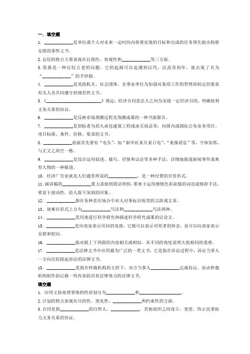 财经应用文写作复习资料