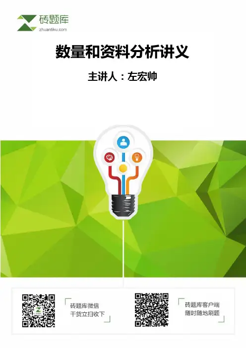 数量和资料分析讲义