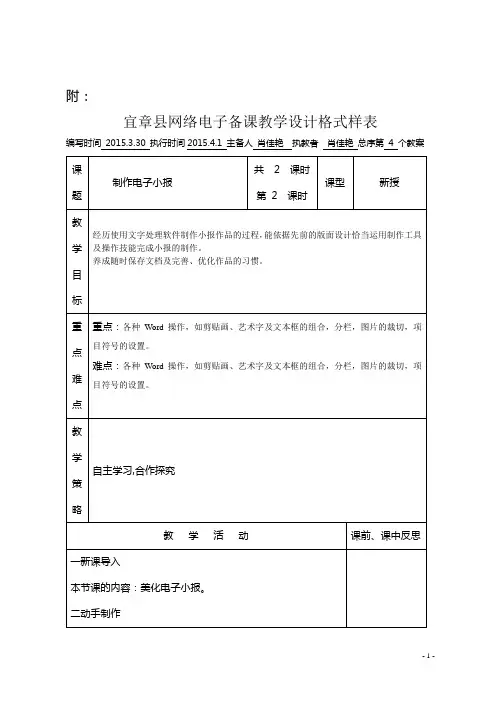 活动二制作电子小报2
