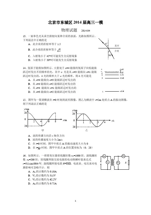 北京市东城区2014届高三4月一模物理试题 及答案(Word版)免费下载