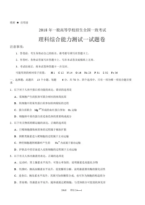 2018高考全国卷理综二及答案