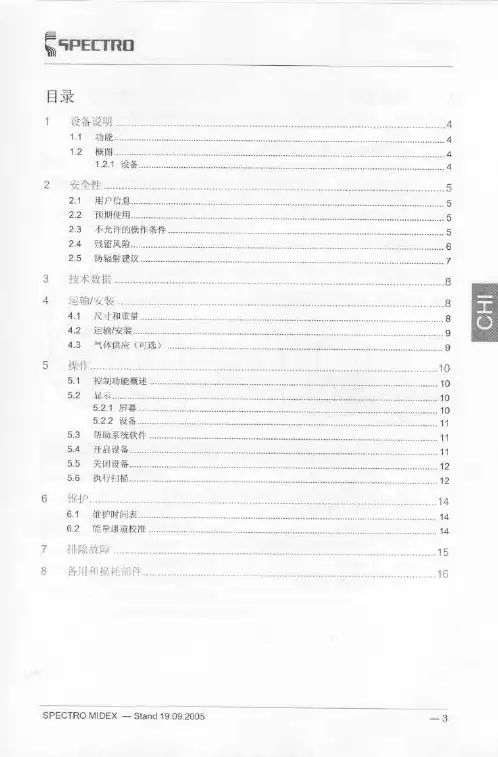 rohs测试仪使用说明书
