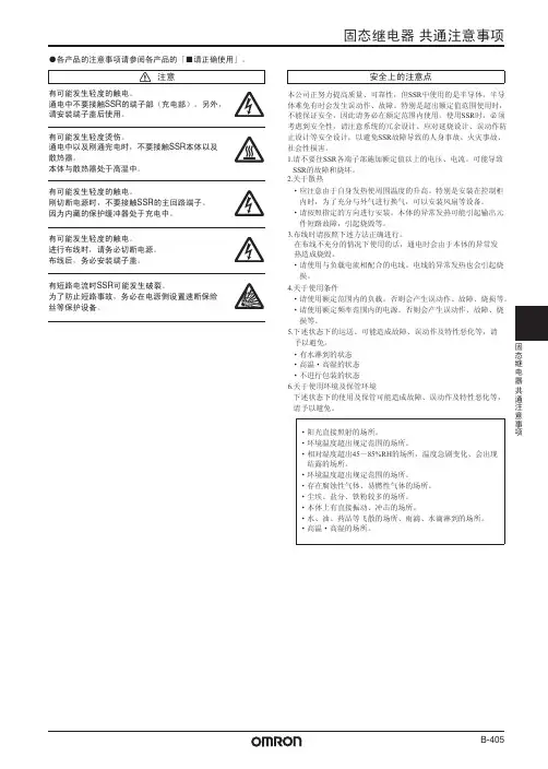 固态继电器使用注意事项