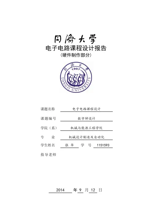 电子电路课程设计报告模板(硬件制作)