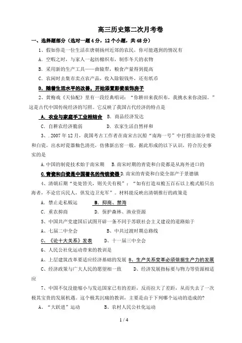 高三第二次月考历史试卷答案