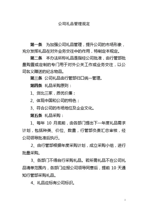 公司礼品管理制度