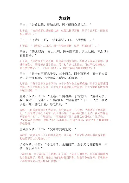 论语 为政篇  第二  全文及译文