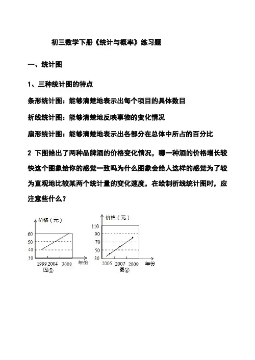 初三数学下册《统计与概率》书本练习题